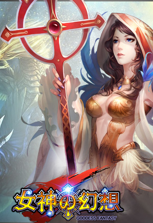 各領(lǐng)風(fēng)騷 3k玩《女神の幻想》三大職業(yè)身懷絕技