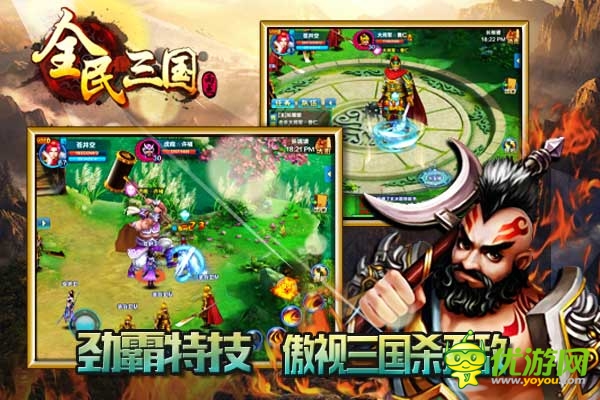 全民三國截圖欣賞