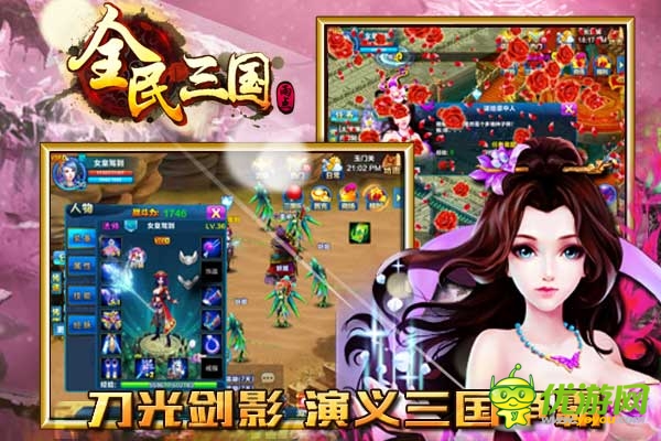 全民三國截圖欣賞