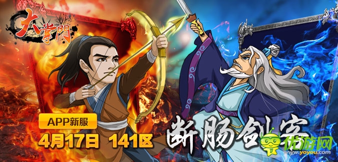 大掌門APP版本141服“斷腸劍客”4月17日隆重開啟