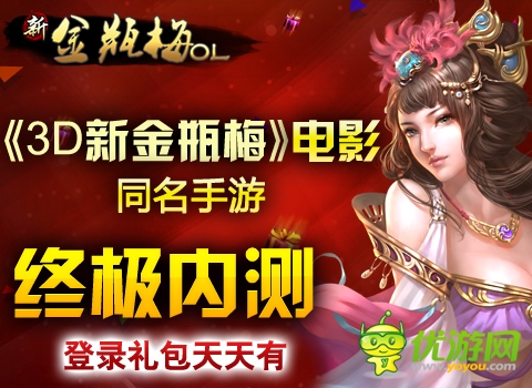《新金瓶梅OL》今日終極內(nèi)測(cè) 十大活動(dòng)天降壕禮