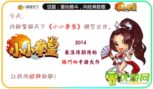 致敬經(jīng)典《小小拳皇》那些年我們一起追的格斗