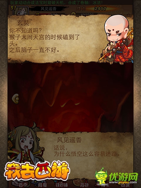 萌力四射!《我去西游》新官網火熱上線