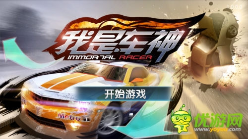 八大賽事火爆狂飆 《我是車神》教你“玩”賽車