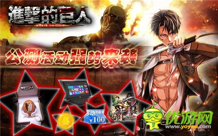 顛覆世界的進(jìn)擊《進(jìn)擊的巨人》咆哮公測今日開啟