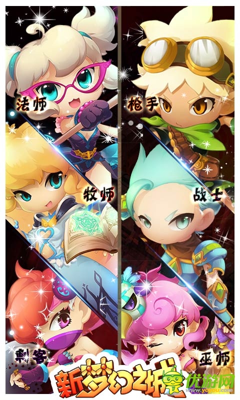 新夢幻之城截圖欣賞