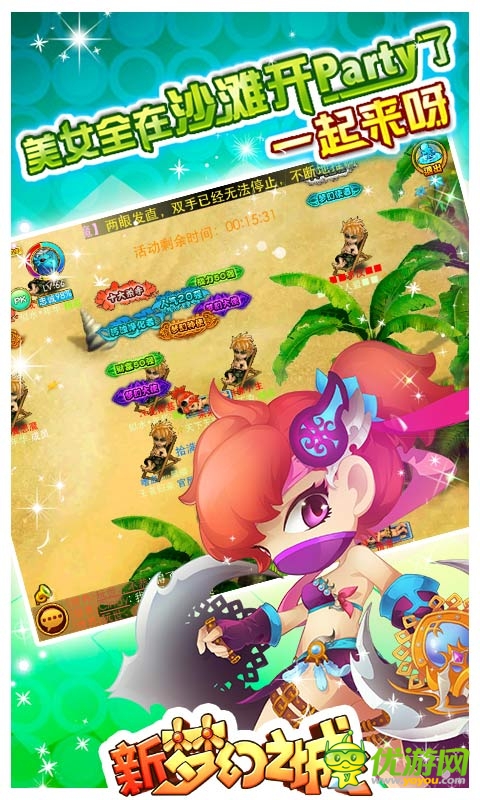 新夢幻之城截圖欣賞