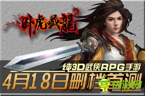 超S級(jí)自由度3D手游《臥虎藏龍》今日豪情封測(cè)