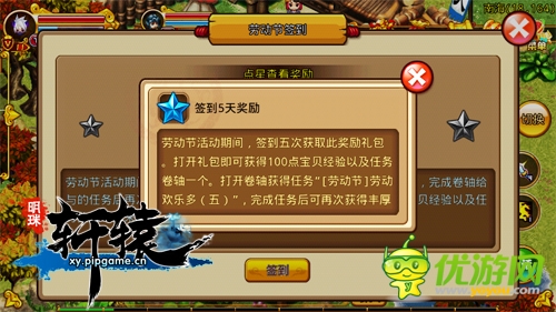 《明珠三國》天天送好禮 簽到成為一種習(xí)慣