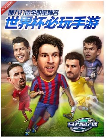 英超全民星體育手游《馬上踢足球》4.25首測