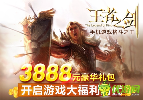 大福利時代來臨 《王者之劍》福利版今日公測