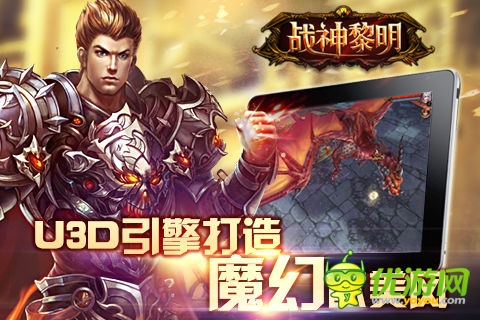 《戰(zhàn)神黎明》指滑戰(zhàn)斗：體驗激戰(zhàn)超凡快感！