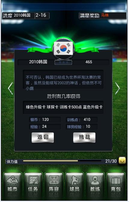 決戰(zhàn)巴西截圖欣賞