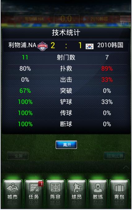 決戰(zhàn)巴西截圖欣賞