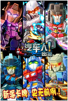 《汽車人出發(fā)》即將登陸越獄平臺 坐等大黃蜂