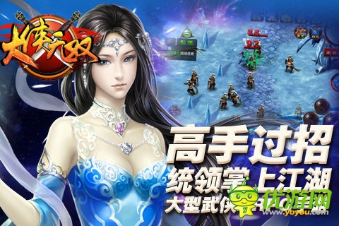 2014武俠類ARPG重度手游《大俠無雙》清新來襲