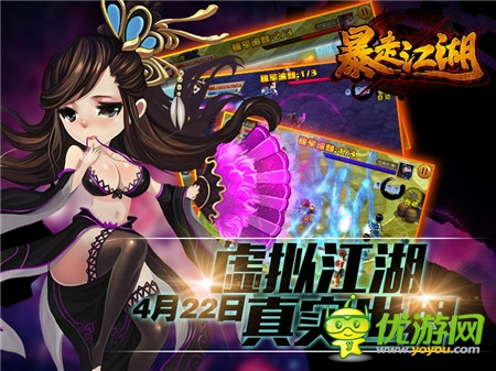 《暴走江湖》4月22日限量封測(cè) 你是大師兄嗎?