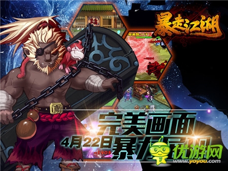 《暴走江湖》4月22日限量封測(cè) 你是大師兄嗎?