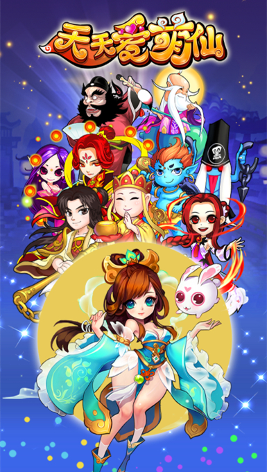 為卡牌玩家而生 《天天愛(ài)萌仙》今日iOS上架