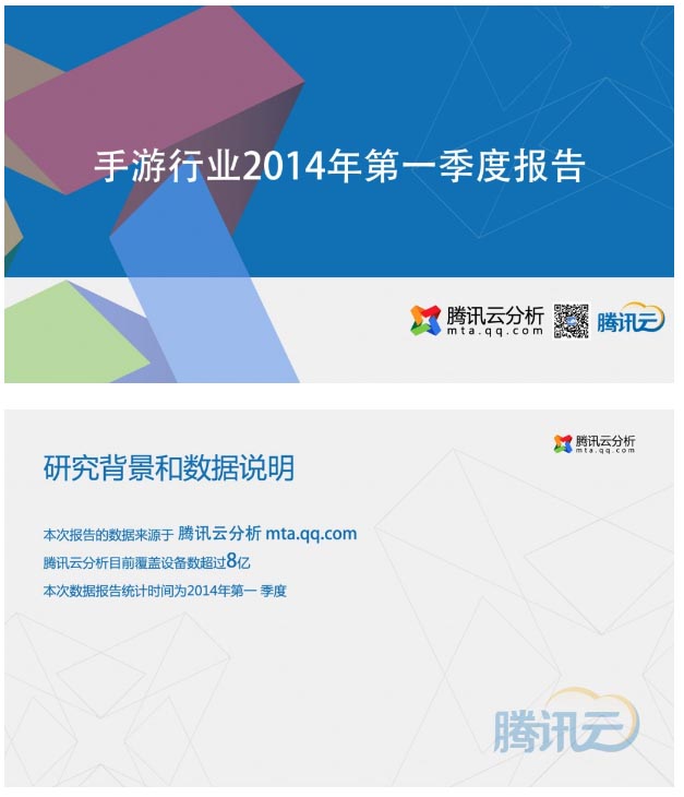 騰訊Q1報告:50%左右的端頁游玩家在玩手游