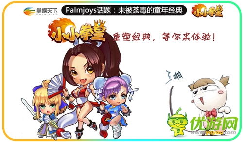 未被荼毒的童年經(jīng)典《小小拳皇》指尖輕格斗