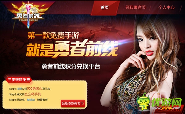 揭秘《勇者前線》手游運營新模式 免費哦