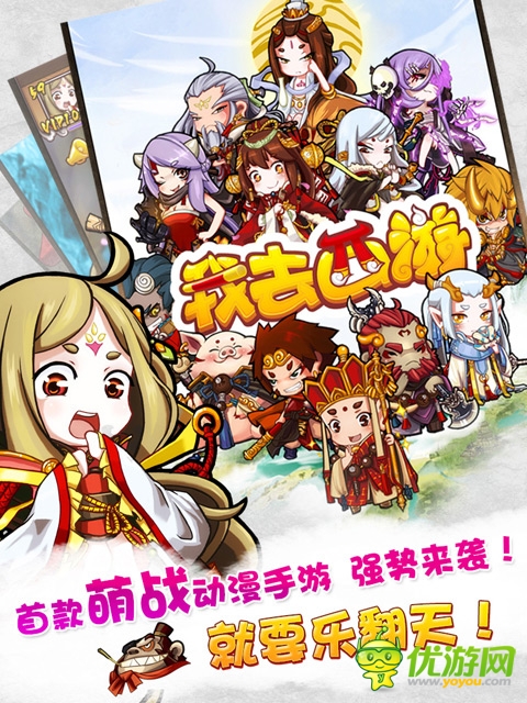 PK優(yōu)酷女神!《我去西游》內(nèi)測特別活動上線