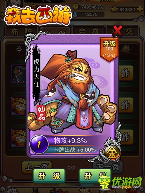 PK優(yōu)酷女神!《我去西游》內測特別活動上線