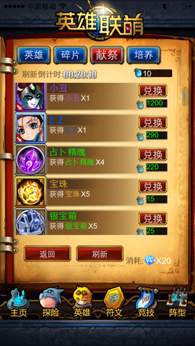 生是聯(lián)萌人 死了換英魂 《英雄聯(lián)萌》英魂兌換