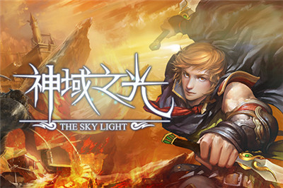 一個勵志的故事 手殘黨也能玩轉《神域之光》