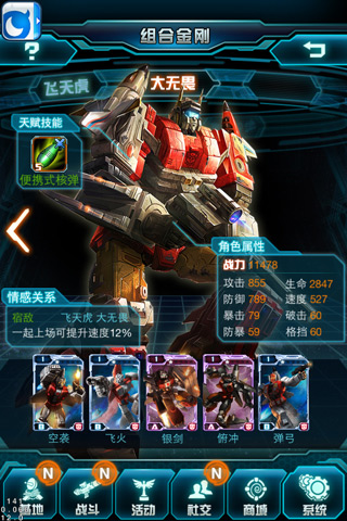 變形金剛截圖欣賞