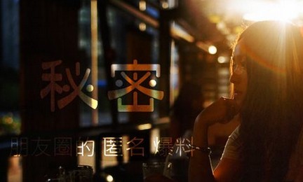 負(fù)能量博出位，偷窺熟悉的秘密App還能火多久