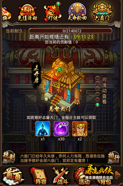 《暴走武俠》新福利