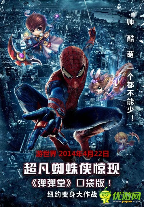 超凡蜘蛛俠現(xiàn)《彈彈堂》口袋版 紐約變身大作戰(zhàn)