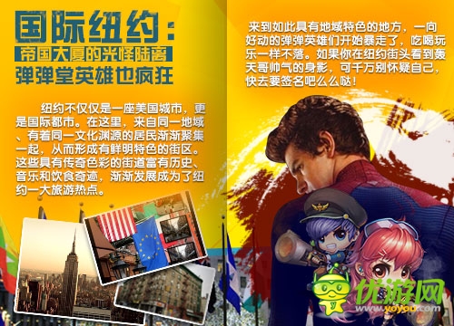 超凡蜘蛛俠現(xiàn)《彈彈堂》口袋版 紐約變身大作戰(zhàn)