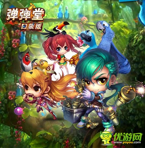 《彈彈堂》口袋版之萌在囧途:尖聲驚叫里約驚魂