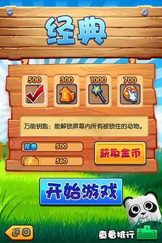 熊貓抱抱截圖欣賞