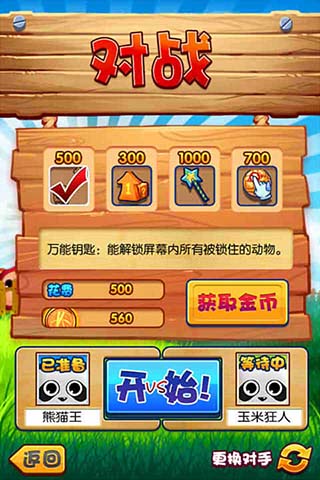 熊貓抱抱截圖欣賞