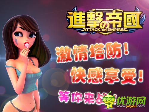 進擊的帝國截圖欣賞