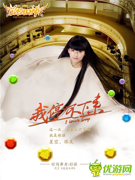 《泡泡女神》春晚視覺 越獄公測彩旗創(chuàng)意首曝