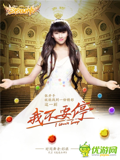 《泡泡女神》春晚視覺 越獄公測彩旗創(chuàng)意首曝