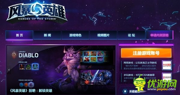 網(wǎng)易確認(rèn)代理暴雪競技游戲《風(fēng)暴英雄》國服