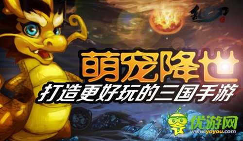 新系統(tǒng)開啟 《亂世之刃2》靈獸特殊玩法詳解