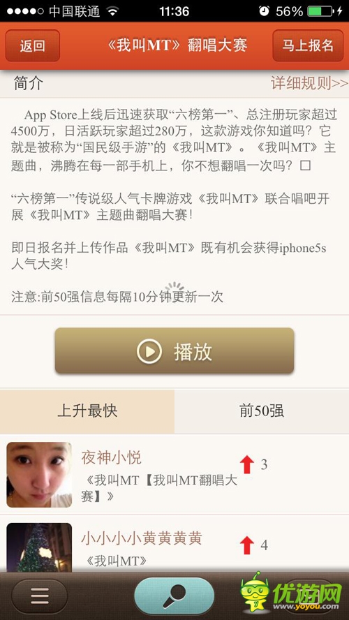 《我叫MT》聯(lián)合唱吧正式啟動(dòng) 火力翻唱大賽