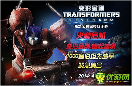周一見(jiàn)!正版手游《變形金剛：崛起》4.28首測(cè)
