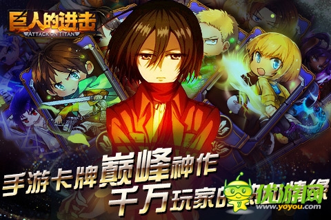 動漫大集合《巨人的進(jìn)擊》4月29日 登陸安卓