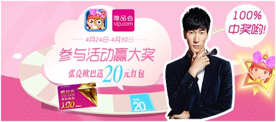 《找你妹3》攜手唯品會 尋找