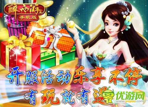 《醉西游手機(jī)版》4月24日新服“西域秘境”降臨!