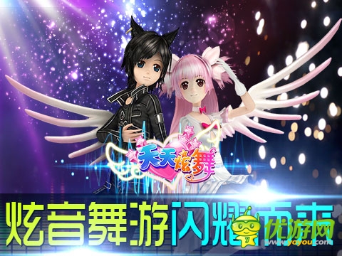 《天天炫舞》超炫3D畫面引領新視覺體驗