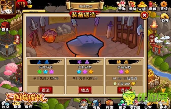 《三國(guó)喵喵傳》鍛造系統(tǒng)分析 神兵寶甲手到擒來(lái)